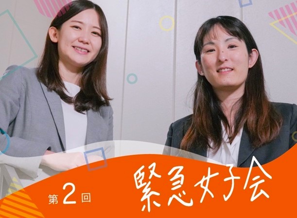 第2回！緊急女子会 ～コロナ後のit転職市場ってどうなの？～ Upしました！ It業界の転職支援・人材紹介 ｜ ジェイマックスリクルートメント